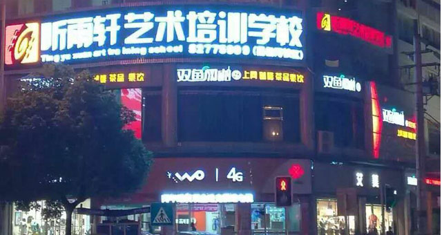 听雨轩琴行易俗河店