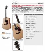 法丽达D-52吉他