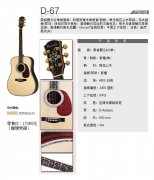 法丽达D-67吉他