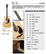 法丽达MD-06吉他