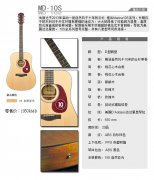 法丽达MD-10S吉他