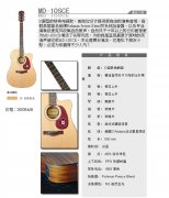 法丽达MD-10SCE吉他