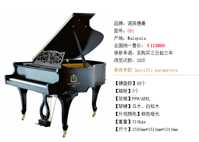 诺英德曼钢琴演奏用琴 GB1-158
