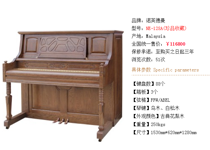 诺英德曼钢琴钻石系列 NE-128A