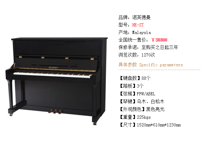 诺英德曼钢琴经典系列 NE-ST